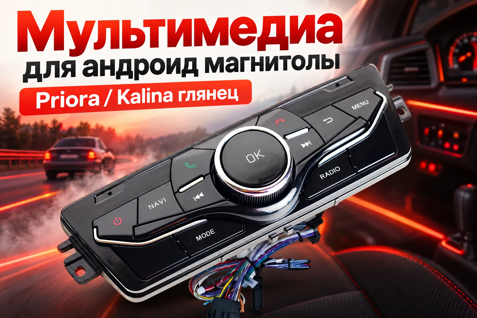 Мультимедиа для андроид магнитолы Priora / Kalina глянец